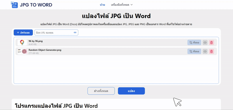 การแปลง