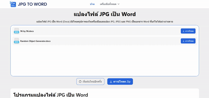 การดาวน์โหลด