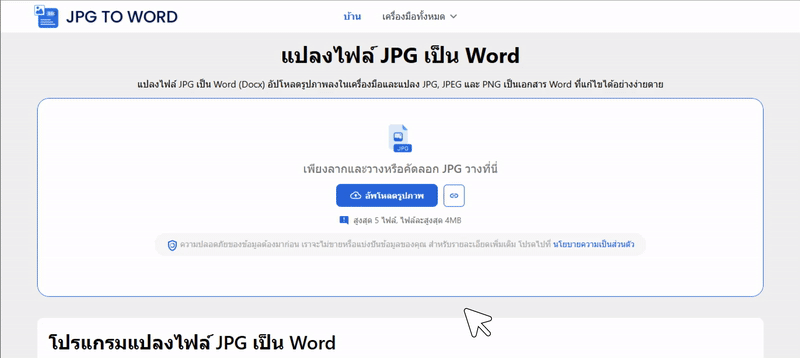 การอัพโหลด